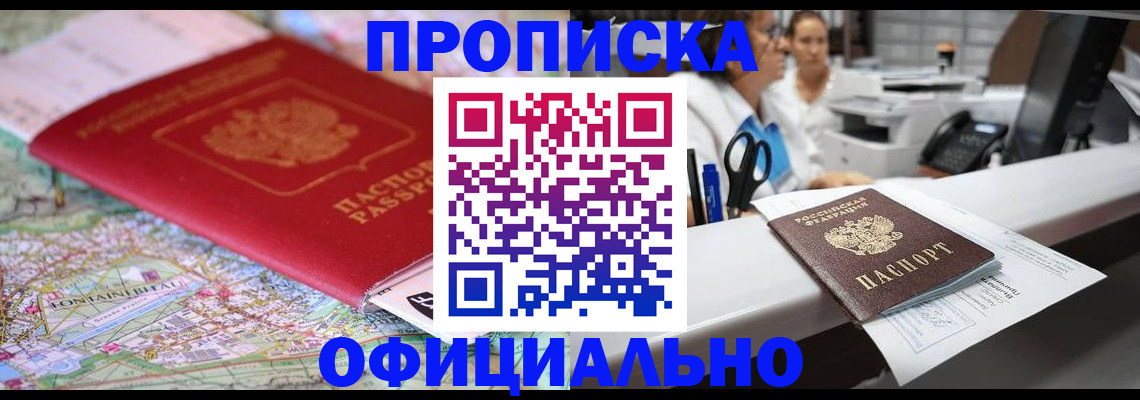 прописка для работы в Феодосии