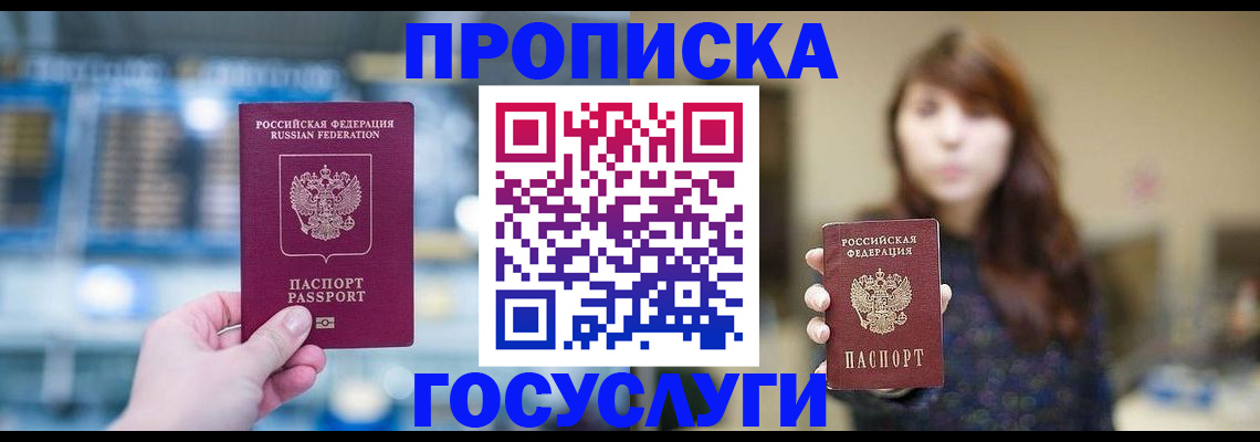 купить прописку в Феодосии