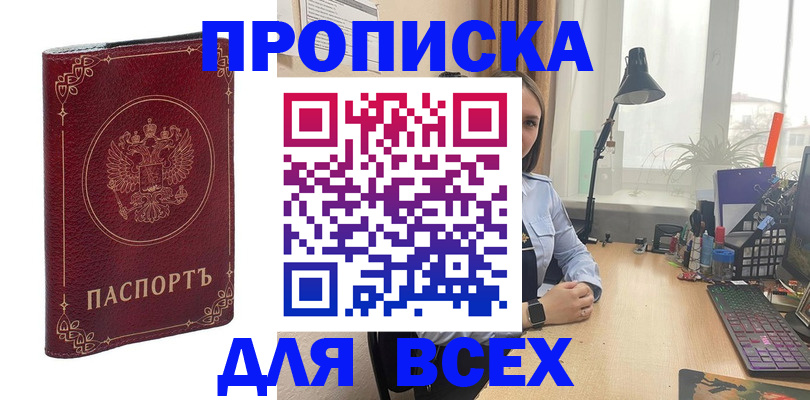 прописка регистрация в Феодосии
